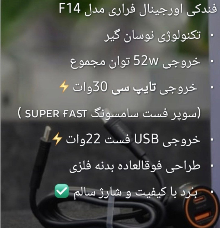شارژر فندکی اورجینال فراری مدل F14 _ کد ۷۳۷