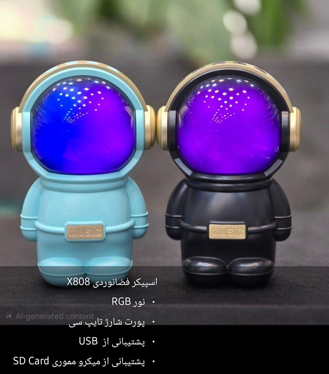 اسپیکر فضانوردی x808 _ کد ۱۷۰۹